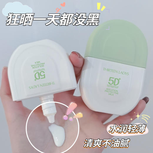 「买一送一！守护一夏」防晒霜50倍SPF50动感隔离乳 商品图1