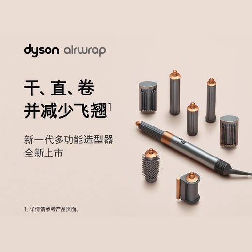 Dyson戴森HS05多功能造型器自动卷发棒卷发器 电卷棒 商品图0