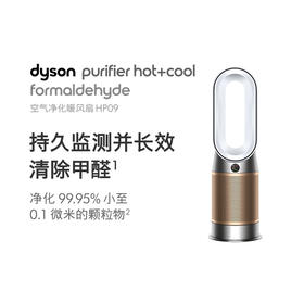 Dyson戴森HP09空气净化器家用除甲醛三合一冷暖风扇卧室净化机