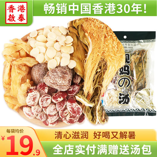 香港啟泰剑花花豆玉竹杏仁汤料100g广东煲汤材料炖料老火汤包 （4-5人食用） 商品图0