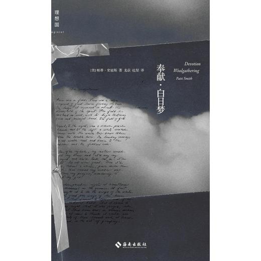 奉献·白日梦 商品图0