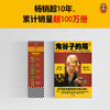 鬼谷子的局·第5季：天下归一 商品缩略图2