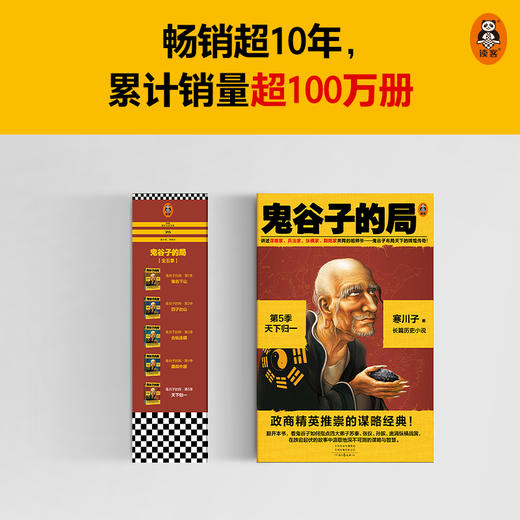 鬼谷子的局·第5季：天下归一 商品图2