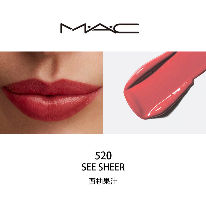 MAC/魅可水漾口红3g 色号有520 502 510 552 557 549#(#520) -海南离岛补购