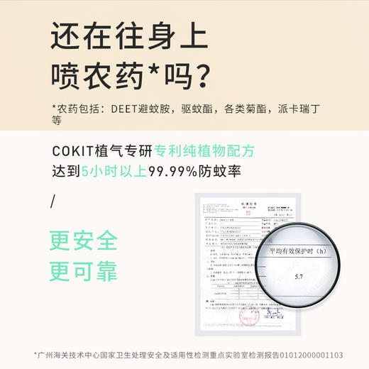 【林依轮推荐】COKIT植气专研宝宝防叮咬喷雾s02    植物驱蚊   保持卫生 商品图2