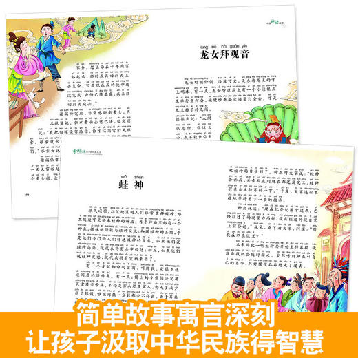 中国民间故事 中国神话故事 中国寓言故事 彩图注音版6-8-12岁一二三年级小学生儿童文学/中国儿童共享的经典丛书 商品图2