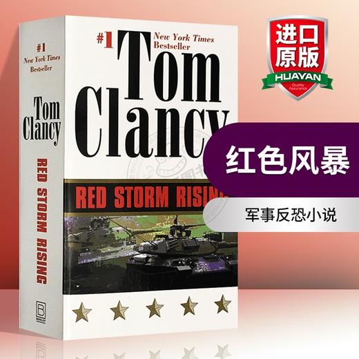 红色风暴 英文原版书 长篇小说 军事反恐小说 Red Storm Rising Tom Clancy 汤姆克兰西 战争题材 英文版进口书 正版 商品图0