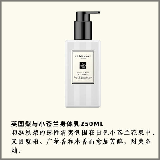 祖马龙身体乳液250ml英国梨小苍兰 商品图2