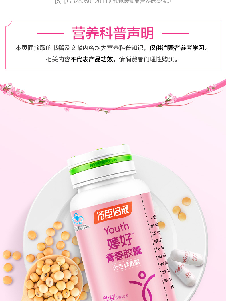 大豆异黄酮汤臣倍健婷好胶囊延缓衰老雌激素