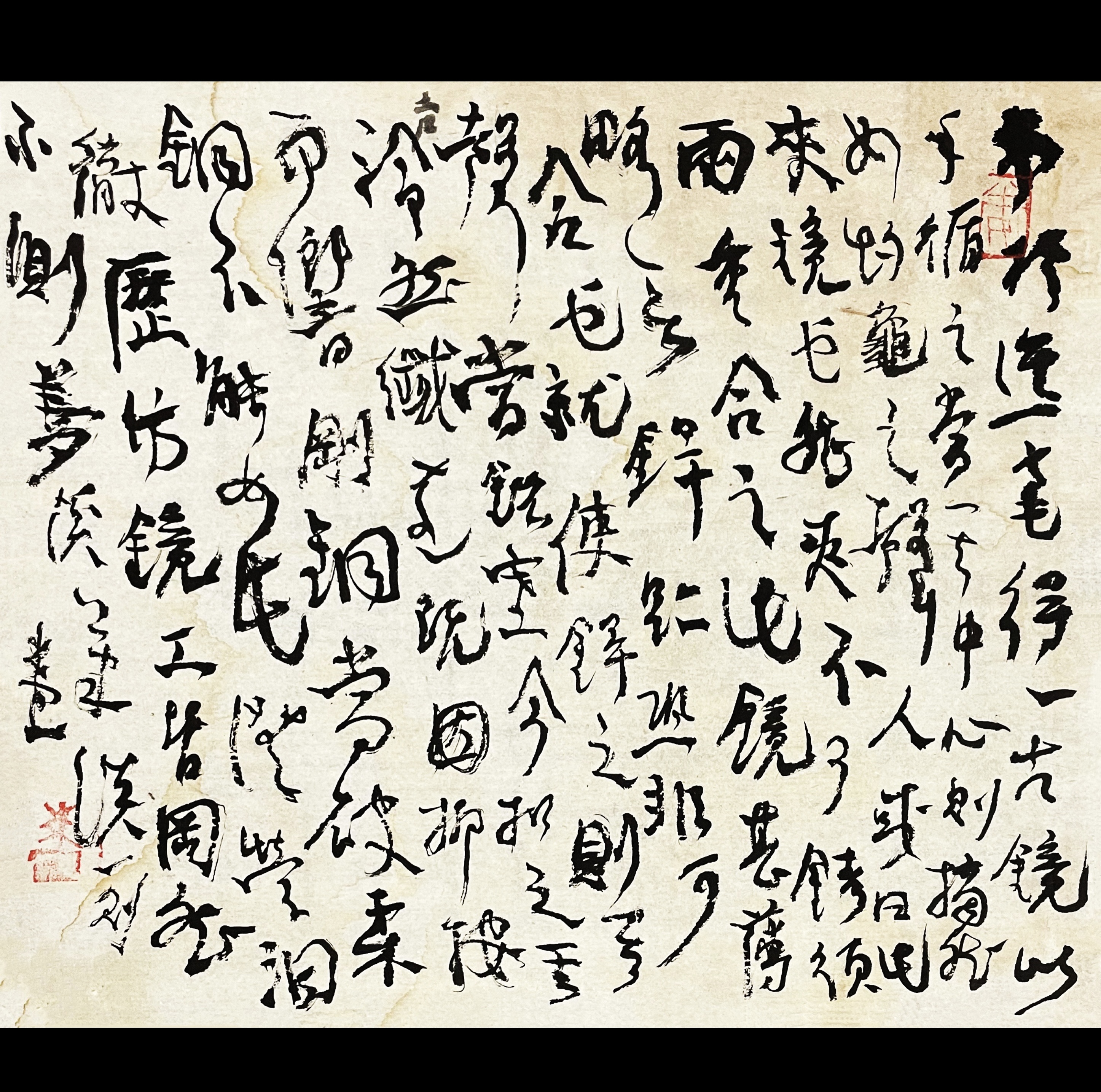 曾翔书法·草书系列之《夢溪筆談 ·卷二十一》