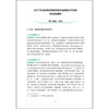 全国高等学校西班牙语专业四级考试真题解析及样题集（2017—2021） 商品缩略图6