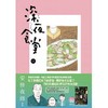 台版漫画 深夜食堂 商品缩略图0