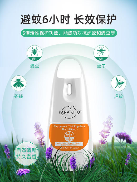 parakito滋养修复驱蚊喷雾75ml儿童婴儿蚊不叮帕洛防蚊水户外【XPQ】 商品图4
