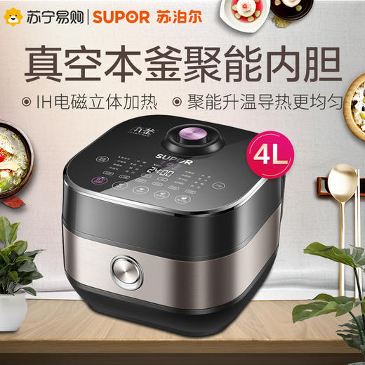 苏泊尔 (SUPOR )4L真空烹饪电饭煲精钢本釜内胆IH电磁加热智能预约特设腌制功能CFXB40HC41 商品图1