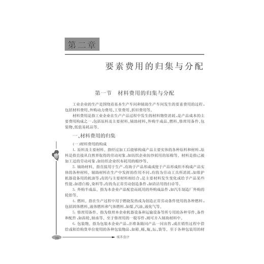 成本会计/第2版会计职业教育系列教材/黄成光/应太松/浙江大学出版社 商品图1