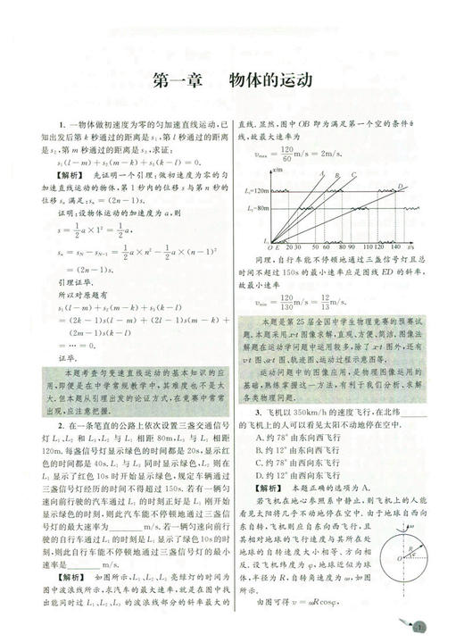 高中物理竞赛辅导教程（新大纲版） 习题解答与点评 江四喜 商品图3