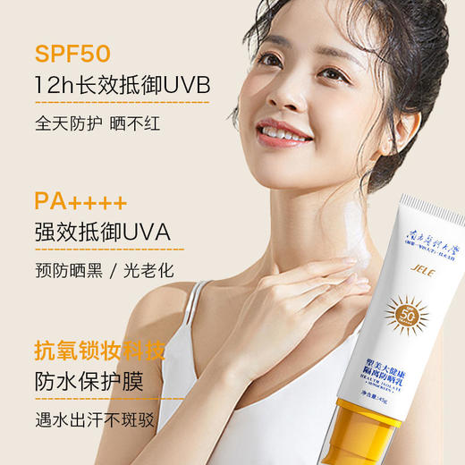 【裸感防晒无惧烈日】隔离防晒霜南方医科大学技术支持养肤隔离全年防晒12小时防水防汗防紫外线美白防晒霜隔离霜45g/瓶 商品图2