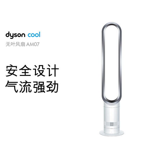 Dyson戴森AM07无叶风扇电风扇凉风家用安全静音循环 商品图0