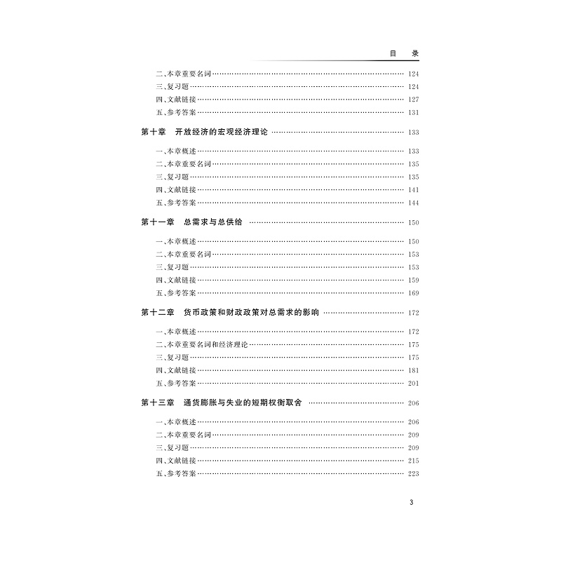 试读PDF-9787308173018(1-1)-新编宏观经济学精要_007.jpg