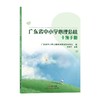 广东省中小学心理危机干预手册攸佳宁主编广东省中小学心理健康教育指导中心 编中小学生自杀心理危机手册教师家长9787554846711 商品缩略图0