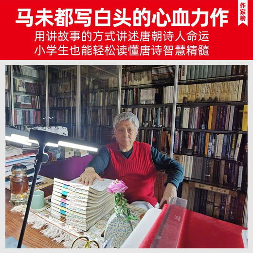 马未都讲透唐诗 马未都 著 用讲故事的方式讲述唐朝诗人命运 小学生也能轻松读懂唐诗智慧精髓 中国古诗词 商品图2