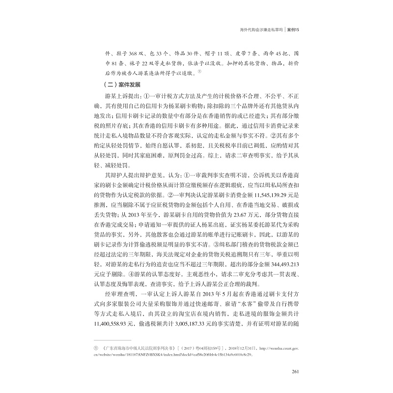 税务案例目录版权与样章_005.jpg