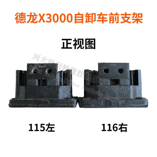 德龙X3000自卸车前支架(右)116/德龙X3000发动机前支架/德龙X3000前支架 商品图4