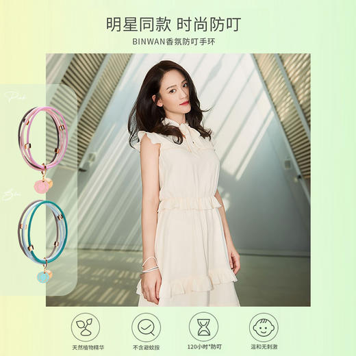 【已下架】BinWan彬万 明星同款s18负离子驱蚊手环 无化学残留、温和不刺鼻 [福利品] 商品图1