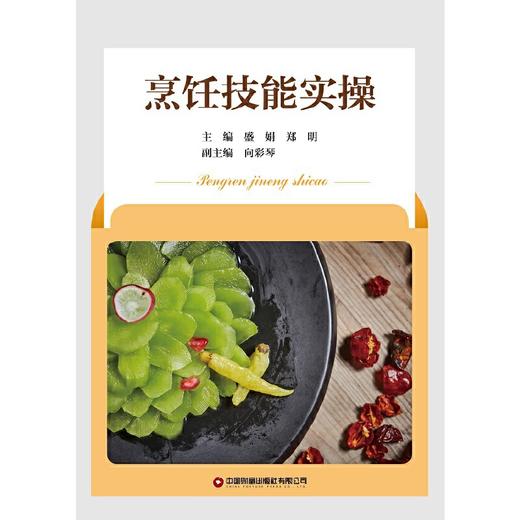 烹饪技能实操 商品图1