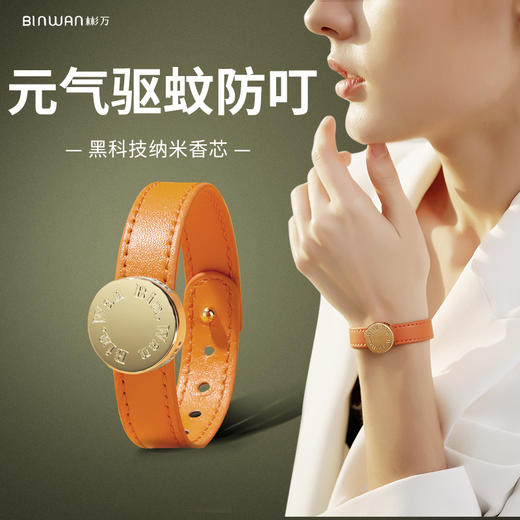 【已下架】预售 | BinWan彬万 s20香氛驱蚊手环[福利品] 商品图0