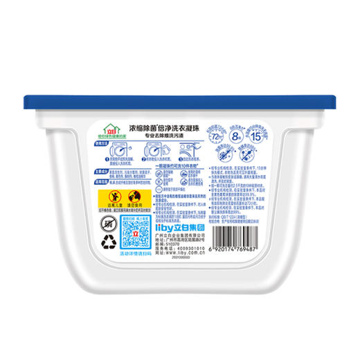 立白浓缩除菌倍净洗衣凝珠【320g】 商品图1