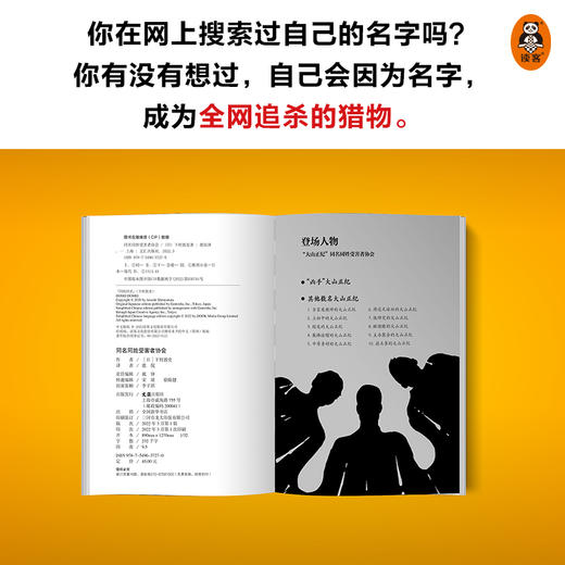 同名同姓受害者协会 商品图5