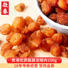 香港啟泰红枸杞/红枣/莲子/百合/银耳南北干货泡茶煲汤食材 龙眼150g 商品缩略图3