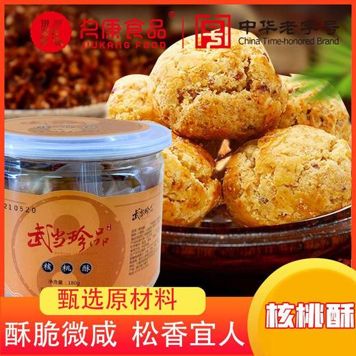 （TBS）久康传统糕点 核桃酥 午茶小吃 一口酥180克/罐*1 商品图0