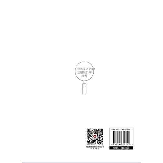 经济学之谜与迂回经济学探究 商品图3