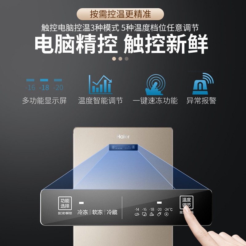 海尔（Haier）BD-138W立式冷藏冷冻转换柜