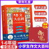 小学生作文大百科 商品缩略图0