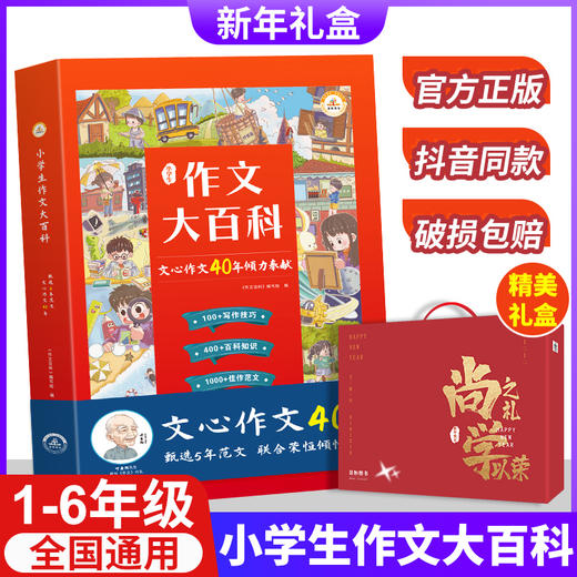 小学生作文大百科 商品图0