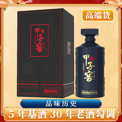 【高端系列】鸭溪窖  甲子窖  52度 浓香型  500ml 商品图0