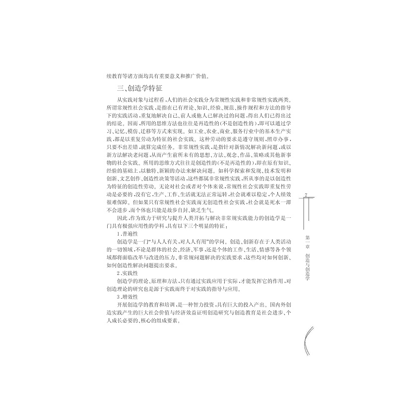 试读PDF-7308058681(1-1)-思维创新与创造力开发 (1)_006.jpg
