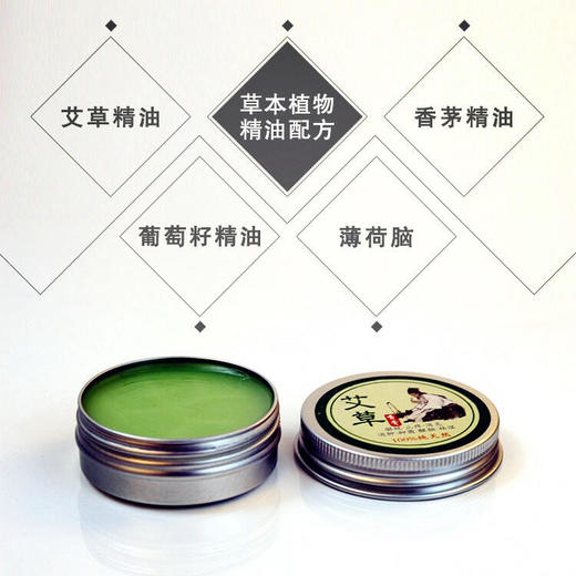 【2送1，3送2】天然驱蚊艾草香膏，植物萃取，温和不刺激，清凉止痒，防晕车，薄荷脑提神，艾灸伴侣，老少皆宜 商品图2