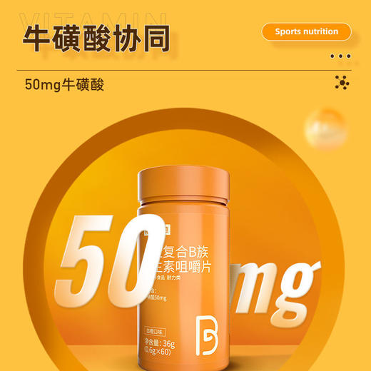 诺特兰德B族维生素牛磺酸60粒复合B族维生素咀嚼片多种维vb1b2b6国庆出游 商品图3