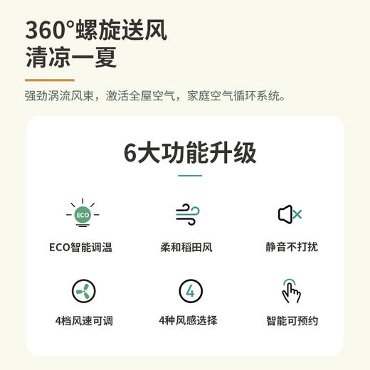 摩秀mercyu/智能AI感温柔风循环扇 商品图1