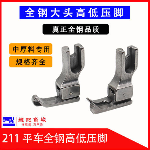 电脑平车211大头高低压脚全钢中厚料止口压线压脚CR1/16N0.1线 商品图2