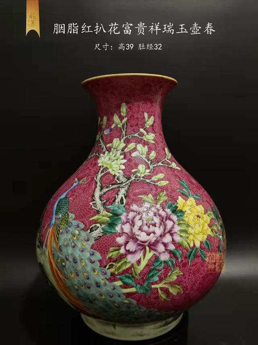 粉彩】胭脂红扒花富贵祥瑞玉壺春 商品图0