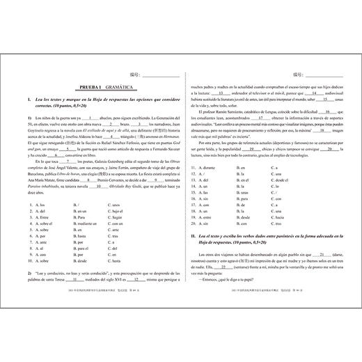 全国高等学校西班牙语专业四级考试真题解析及样题集（2017—2021） 商品图5