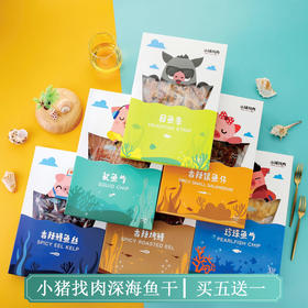 【小猪找肉】深海鱼干系列