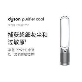 Dyson戴森TP07空气净化风扇