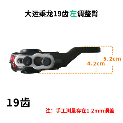 大运乘龙19齿左调整臂/刹车调整臂（锁片） 商品图1