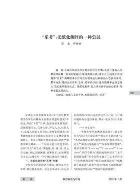 “乐考”：无纸化测评的一种尝试